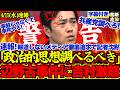 【拡散希望】辺野古事故を報道しないメディアに吉村知事が警告「共産党調べろ」【日本維新の会/辺野古事件/高市早苗/藤田文武】