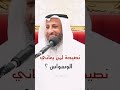 نصيحة لمن يعاني من الوسواس الشيخ عثمان الخميس نصيحة لمن يعاني من الوسواس الشيخ عثمان الخميس