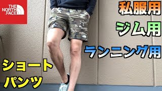 【GW企画6/10】オススメのショートパンツについて