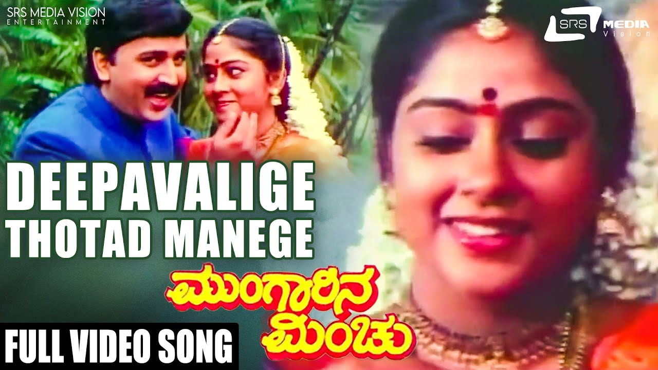 Deepavalige Thotad Manege  Mungarina Minchu   Ramesh Aravind  Shipa  Kannada Video Song