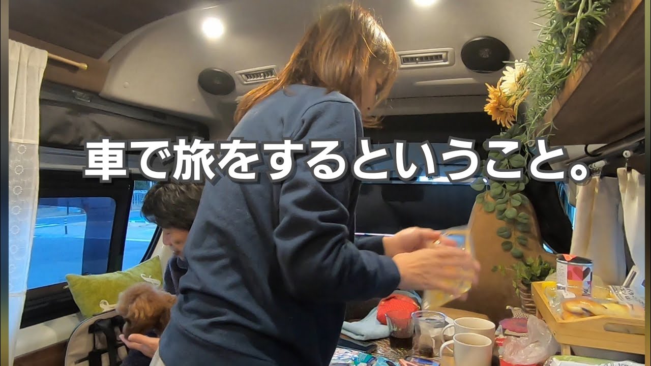 【ハイエース車中泊】ぶらり南房総3泊４日の旅