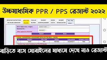 HS ppr pps Results Check 2022 | How to check HS Results 2022 |HS pps ppr Results kivaba check krbo |