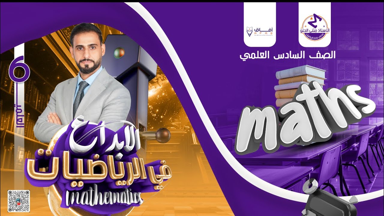 سؤال وزاري ، الفصل الاول ربط الاوميكا مع ديموافر ، الاستاذ مثنى الحلو ، رياضيات السادس العلمي 