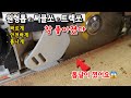 원형톱 작업을 안전하고 편리하게 해주는 기능 킥백이 두렵지 않다.