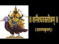   shani stotram with hindi lyrics easy recitation series