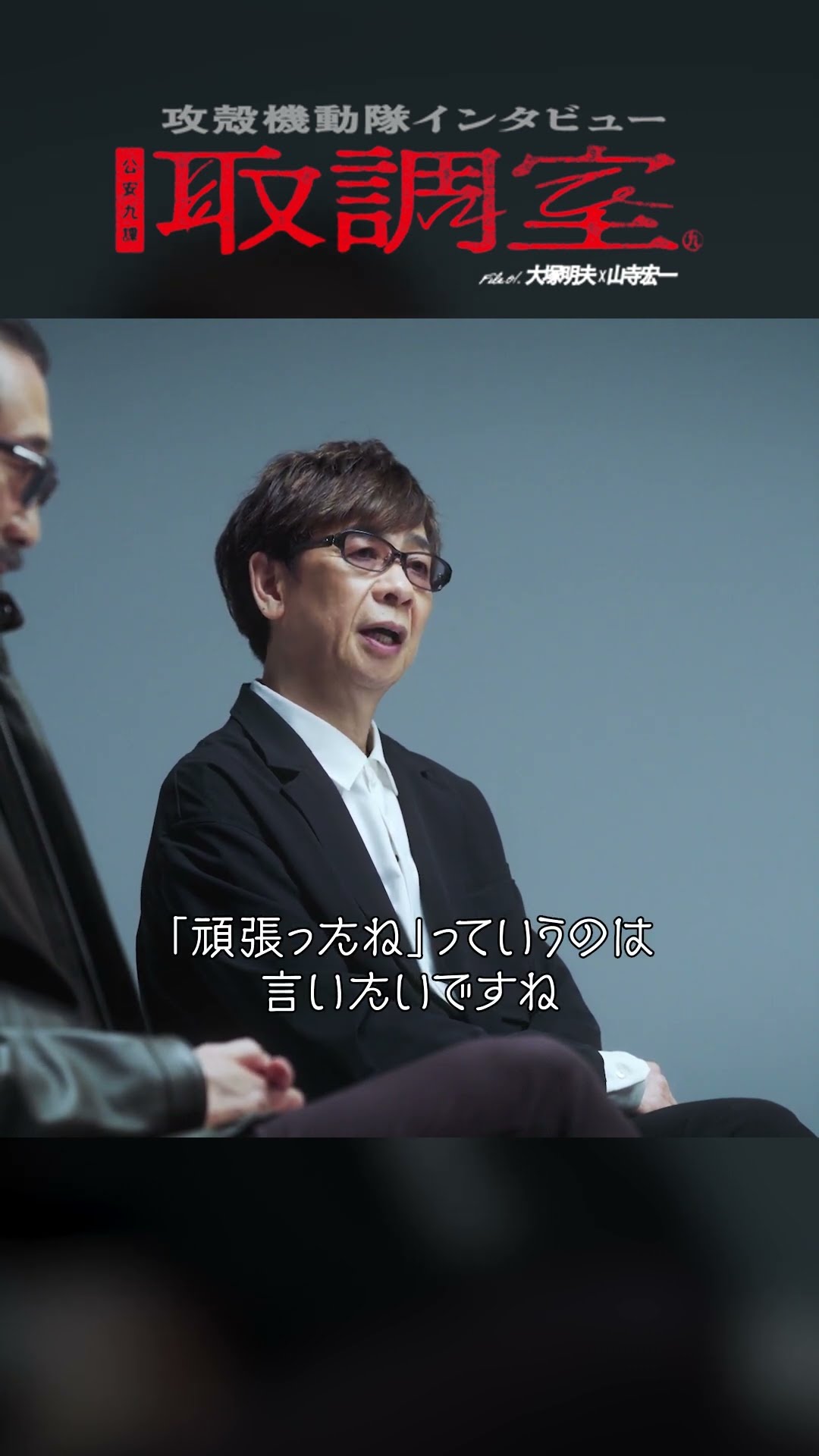 少佐との思い出｜【 #大塚明夫 × #山寺宏一 後編】 #攻殻機動隊