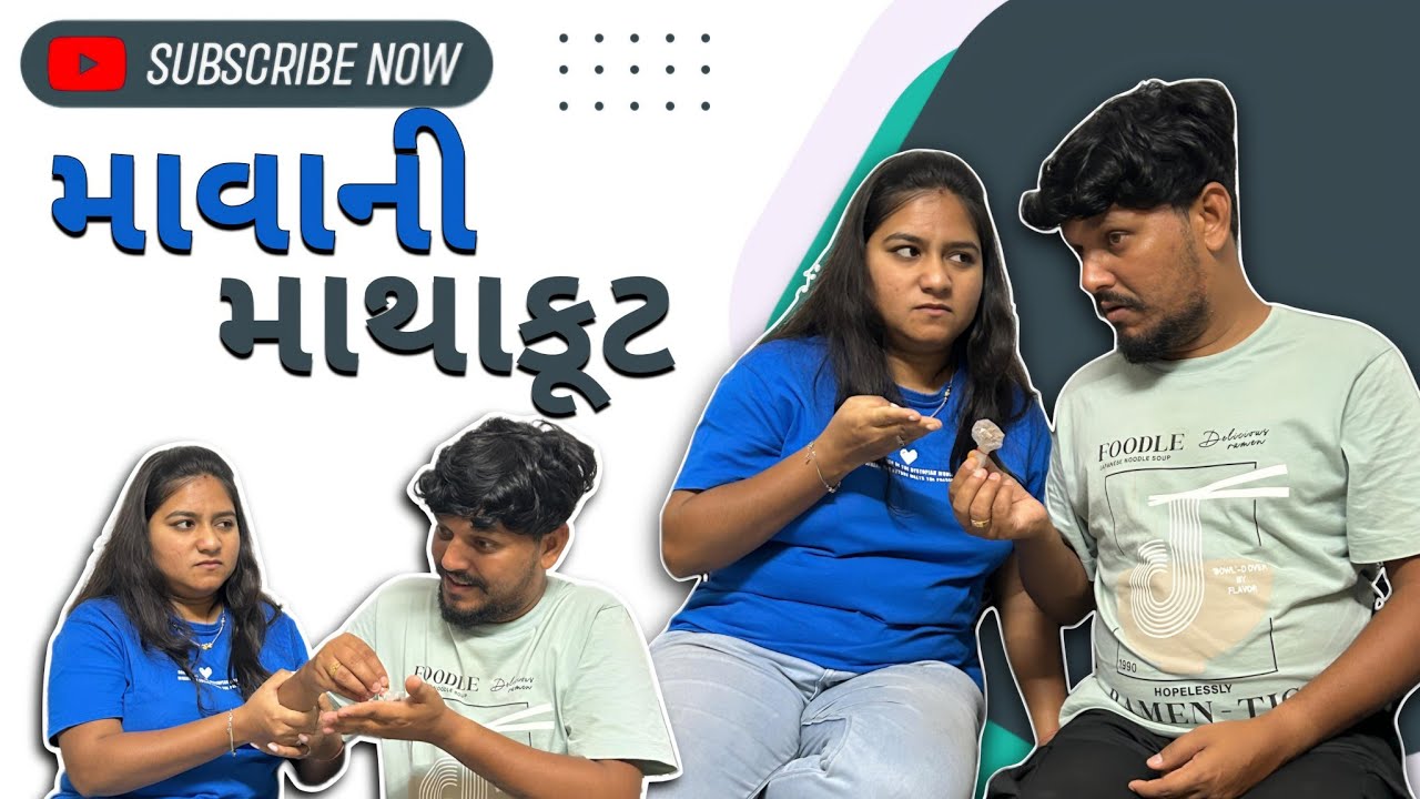 માવા ની માથાકૂટ...🤣🤣🤣 | DIPAKARSHAN NI COMEDY