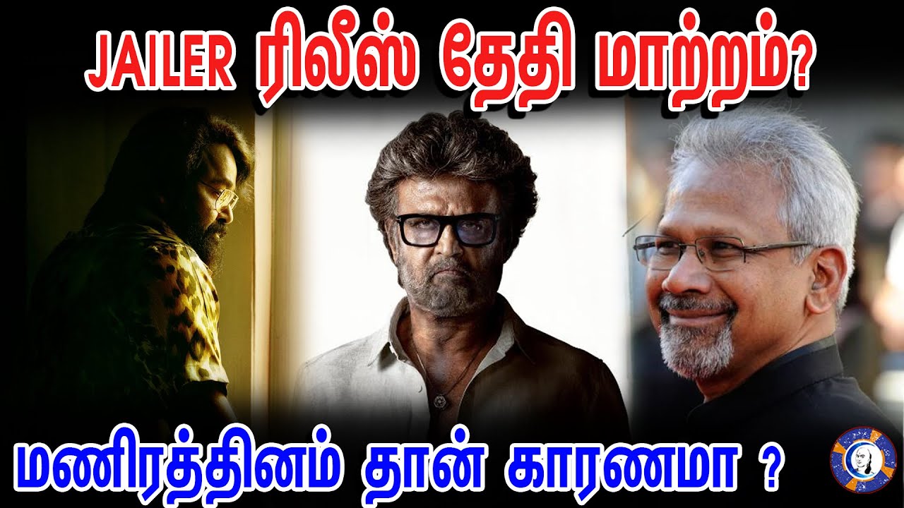 Super Star Rajinikanth 's Jailer Release  Postponed? #rajinikanth #jailer #rajini #muthiraitv