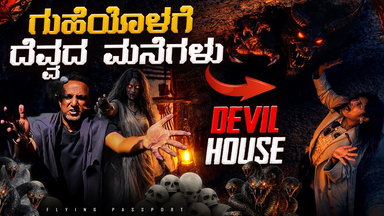 GHOST VILLAGES OF SPAIN👹| ದೆವ್ವಗಳ ಜೊತೆ ಗುಹೆಗಳಲ್ಲಿ ವಾಸಿಸುವ ಸೆಟೆನಿಲ್ ಬೊಡೆಗಾಸ್ ಜನಾಂಗ