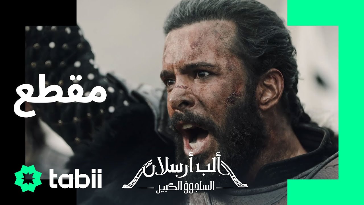 يعود ألب أرسلان السلجوقي الى الوطن منتصراً | ألب أرسلان الحلقة 5 - YouTube