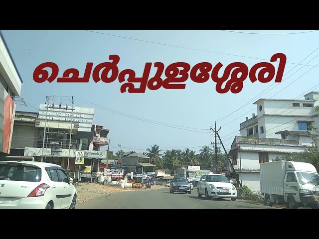 Cherpulassery town | Cherpulassery Thrikkadeery Ottappalam road| Travel vlog Hazz Videos class=