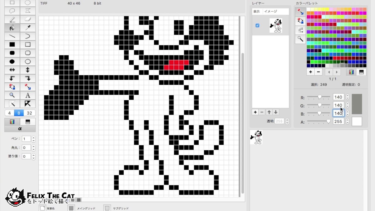 ドット絵】フィリックス・ザ・キャットを描いてみた / pixel art