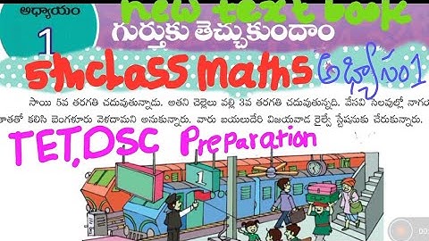 5th class maths new text book📕 | 1st lesson | exercise 1 | గుర్తుకు తెచ్చుకుందాం | అభ్యాసం 1