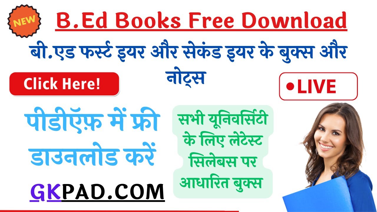 BEd Books & Notes PDF Free Download - 1st & 2nd Year Study Material in Hindi & English 2024 🔥🔥🔥