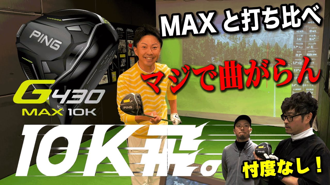 PING10K検証動画】テーラーメイド、キャロウェイとどれが結局一番いい 