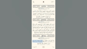 Quran karim surah 108Al-Kawthar Persian/Dari قرآن کریم سوره ۱۰۸ (کوثر) با ترجمه فارسی دری