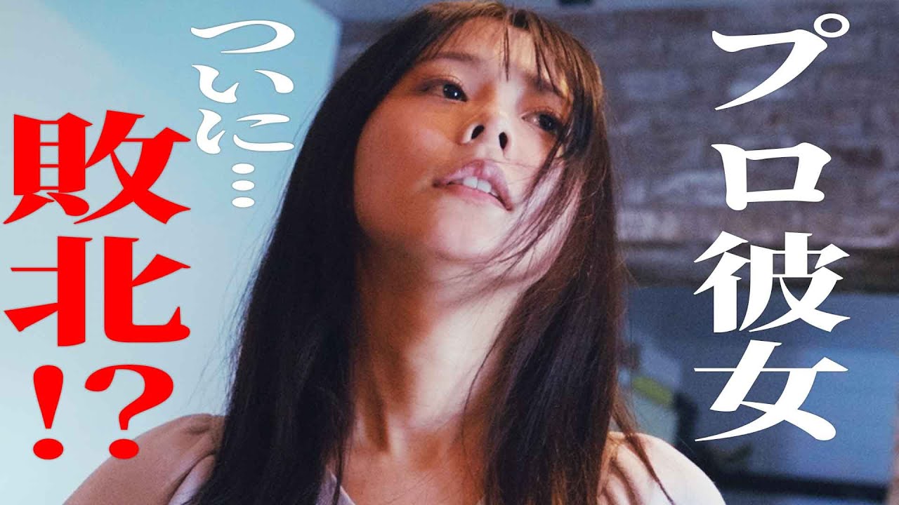 【港区女子】プロ彼女が没落する瞬間… 『プロ彼女の条件2』#bumpドラマ #続きはbumpで #ドラマ紹介 #プロ彼女の条件2 #港区女子