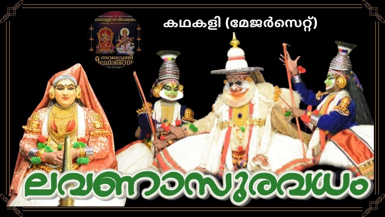 Lavanasuravadham Kathakali l Vempally Kshethram l 22 Sep 2025