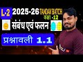 कक्षा -12 संबंध और फलन (RELATION AND FUNCTION) LECTURE -2