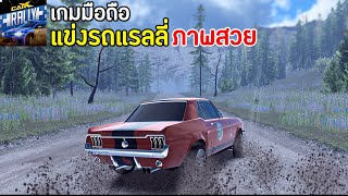 CarX Rally เกมมือถือแข่งรถแรลลี่ภาพสวย มาใหม่ 2021 เปิดไทยแล้ว !! screenshot 4