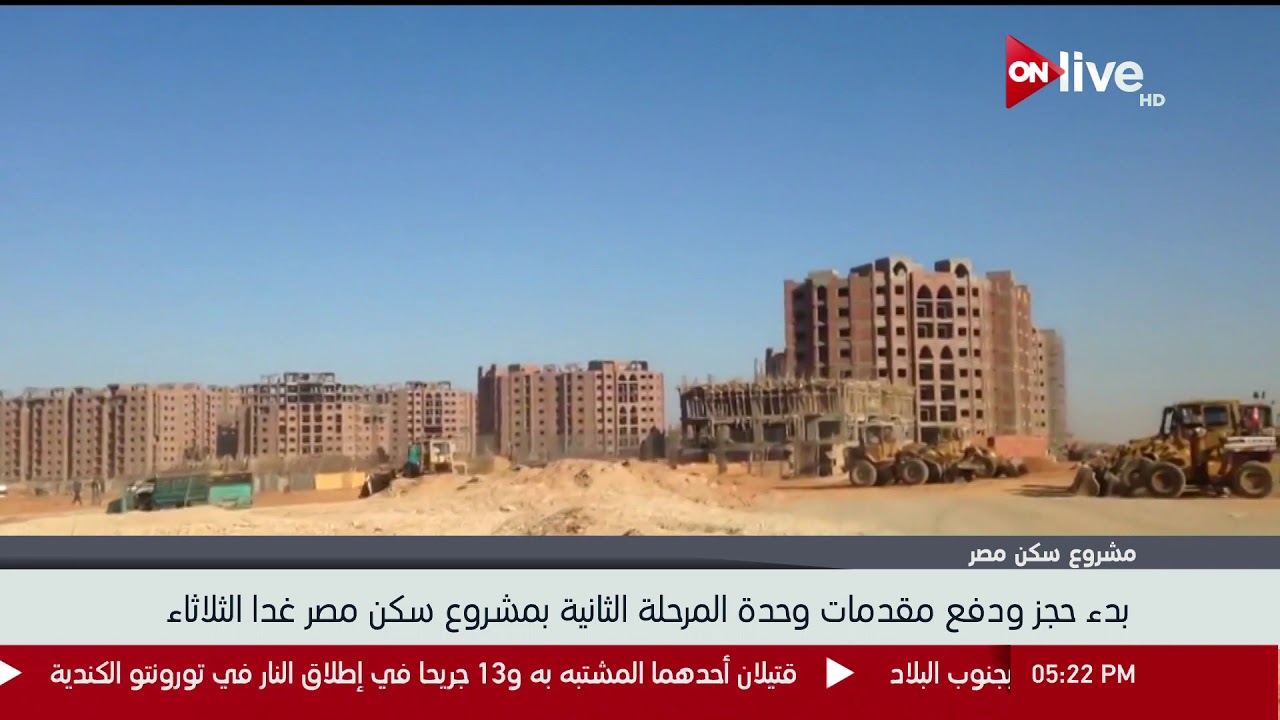 live streaming rmc sport بدء حجز ودفع مقدمات وحدة المرحلة الثانية بمشروع سكن مصر غدا الثلاثاء