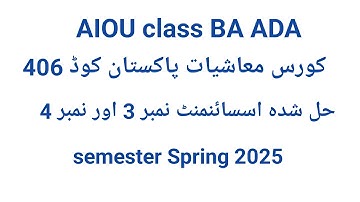 Aiou code 406 معاشیات پاکستان Solve assignment No 3 And No 4 Semester Spring 2025