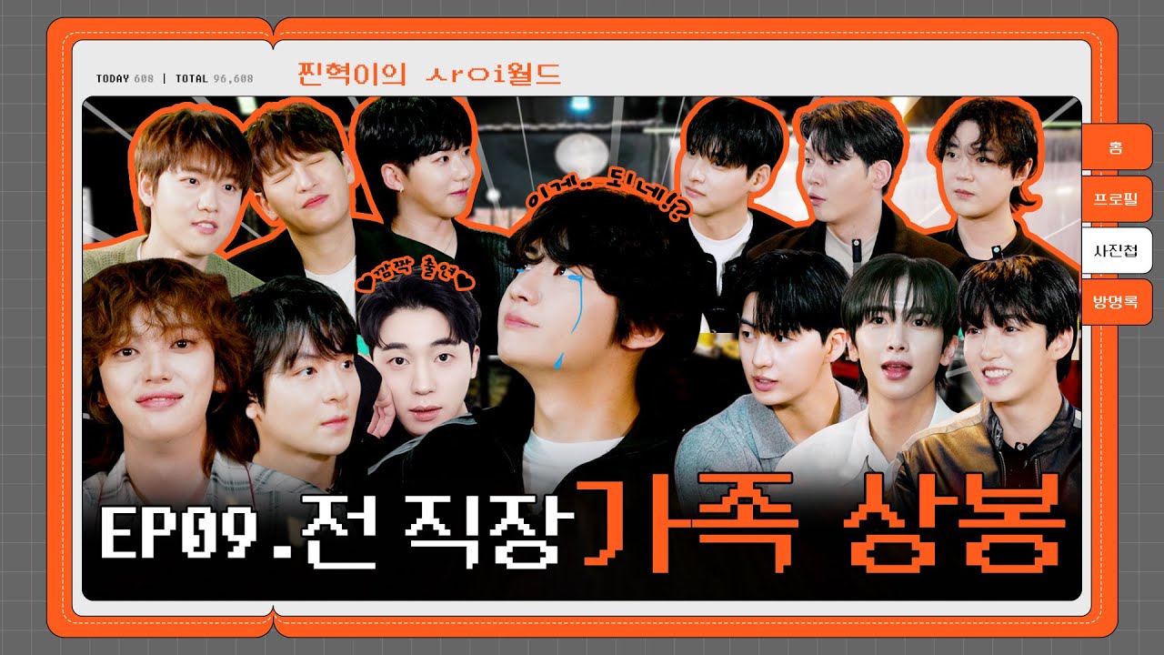 [SUB] 진혁이 전 직장(?) 찐찐찐사이들 등판🍻 (#박동민 #틴탑 #페이브원 #업텐션) | 찐사이(ZZINSAI) EP.09