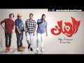 مهرجان بنات السوشيال ميديا المدفعجية من البوم الرهان 2014 