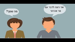 شرح وتحليل محادثة بين ميخائيل ورينا باللغة العبرية مُشكّلة بالتفصيل
