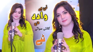 Gulaly Sowati Nan Mi Wada Da Tappy Wayi Pashto New Tappy 2023 Gulali Sowati
