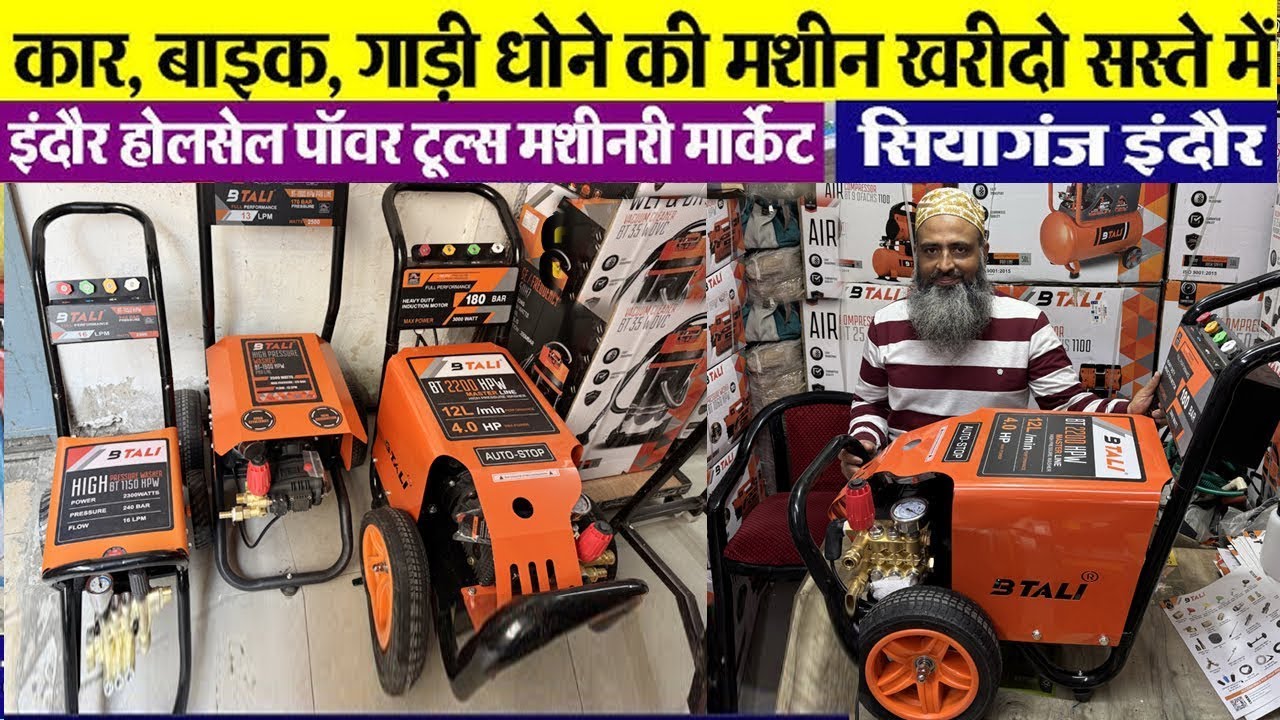 गाड़ी धोने की मशीन थोक बाजार Indore wholesale machineryसियागंज इंदौर Btali Pressure Washer Business