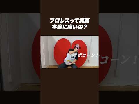 プロレスが実際どのくらい痛いのかフワちゃんに聞いた