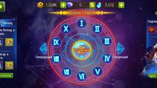 Magic Rush: Heroes. Star Trial. Wild Chapter. Legend X.