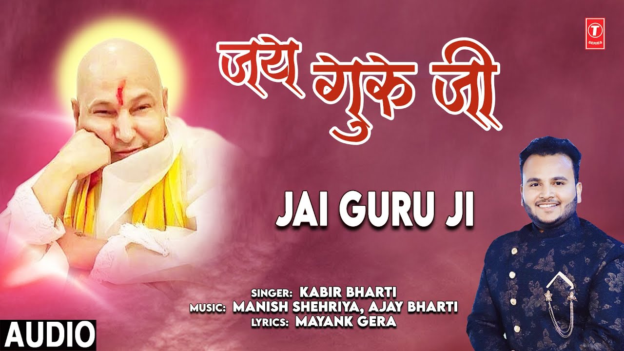 Jai Guru Ji I KABIR BHARTI I Guruji Bhajan I Full  Audio Song