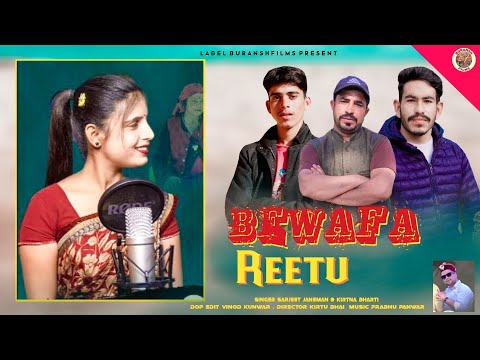 New Latest Love Song || Bewafa Reetu || Kirtana Bharti & Sarjeet Janeman || Buransh Films2023