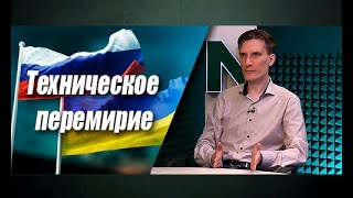 Запад предлагает Москве Минск-3