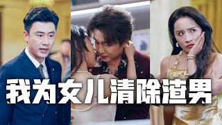 Download Lagu My son-in-law worked hard for the family, but my daughter kept a toy boy! I revoked her inheritance. MP3