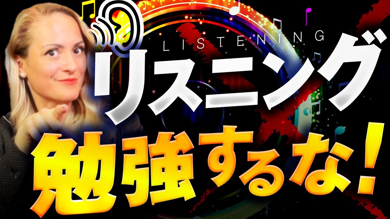 【発見】英語リスニングの必勝法をお伝えします