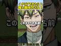 5ポイント取れたら俺と趣味合うね！#呪術廻戦 #禪院直哉