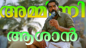Oru Thekkan Thallu Case Trailer | Ammini Pillai | Biju Menon | G R Indugopan | Onam 2022  Movie