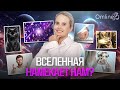 ЗНАКИ Судьбы, Суеверия и Приметы | Вселенная Говорит С Тобой | Правильная Интерпретация Знаков