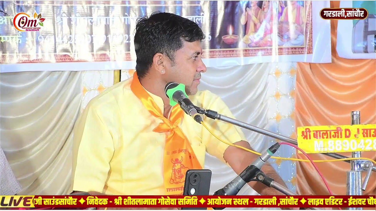 Live एक शाम श्री शीतलामाता के नाम विशाल भजन संध्या गरडाली