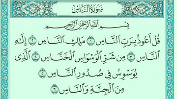 سورة الإخلاص، سورة الفلق، سورة الناس، سورة الفاتحة , সূরা ফাতিহা, সূরা নাস, সূরা ফালাক, সূরা ইখলাছ