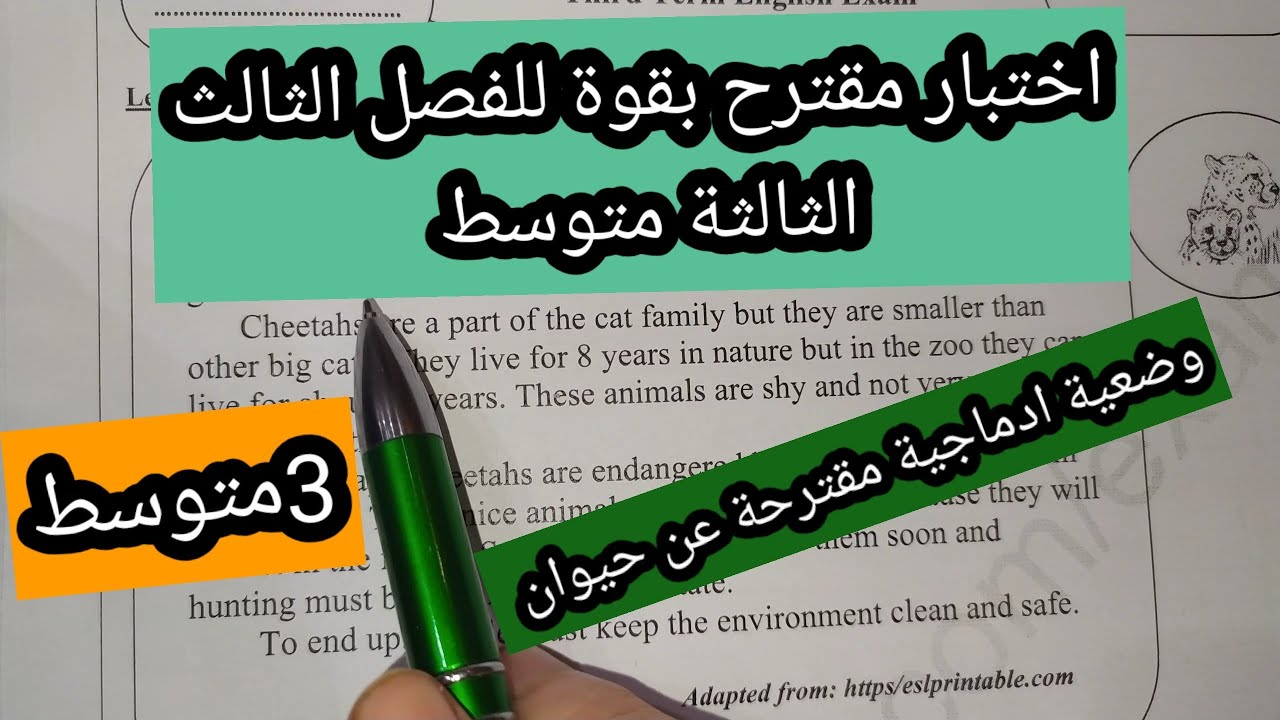اختبار مقترح بقوة الفصل الثالث الانجليزية الثالثة متوسط