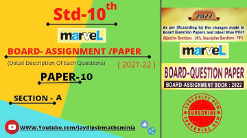 marvel paperset -10 solution std-10 2021-22/std 10 maths marvel paperset 2 solution 2022/jaydip sir