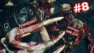 RESIDENT EVIL 2 | Лесные зомби | #8