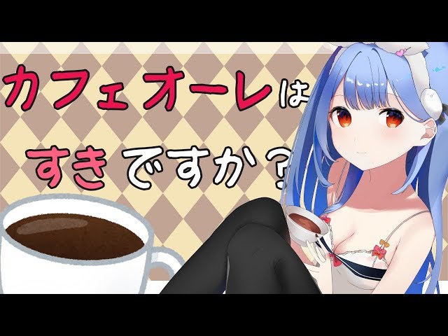 カフェオーレのうたを寄り添いながら歌ってみた♡