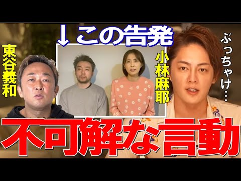 【小林麻耶】海老蔵の暴露動画 明らかにおかしい点を指摘します。洗脳されている真相【切り抜き ガーシーch　洗脳 旦那 あきら】