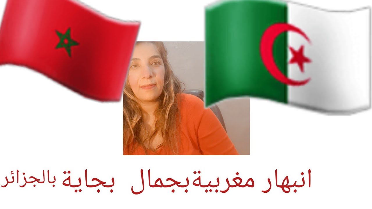 ردة فعل مغربية على جمال بجاية بالجزائر