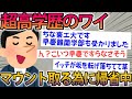 【2ch面白スレ】高学歴なワイ、親戚の集まりでマウントを取るために帰省中【ゆっくり解説】